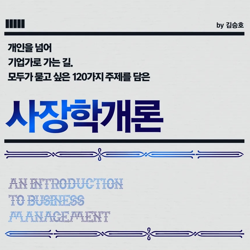 김승호 저 | 2023